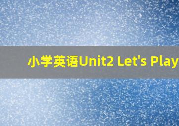 小学英语Unit2 Let's Play